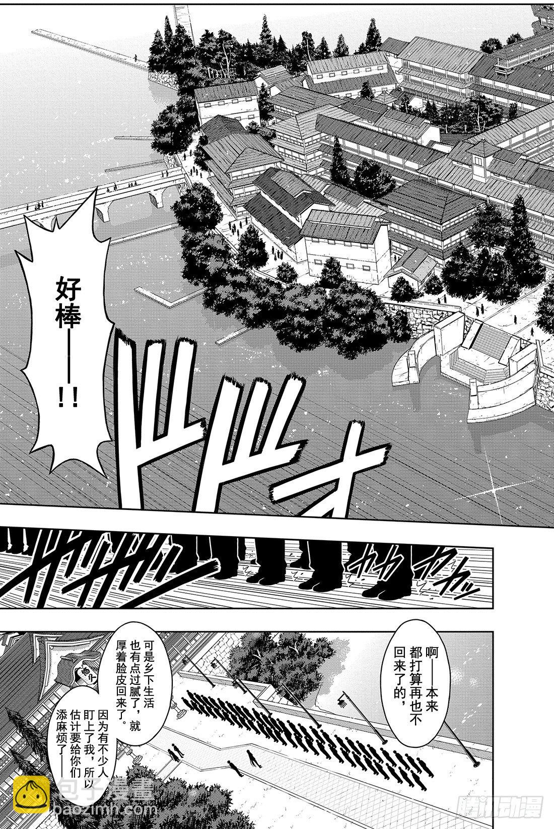 Stage.7 悠久持有者-第7话