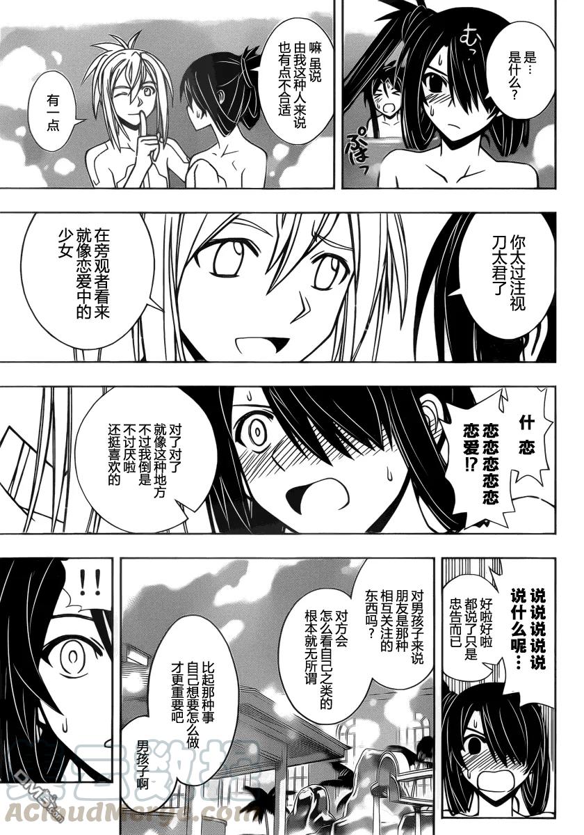 Stage.61 九郎丸的苦恼-第61话