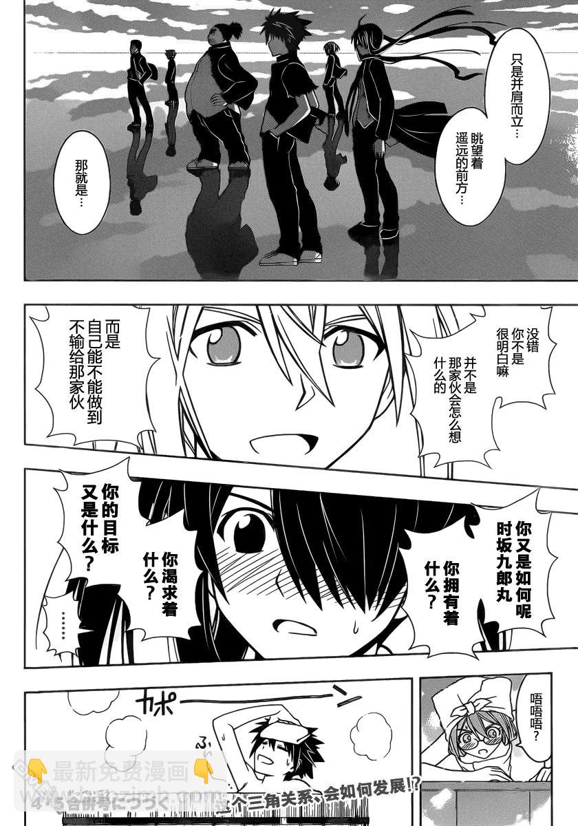 Stage.61 九郎丸的苦恼-第61话
