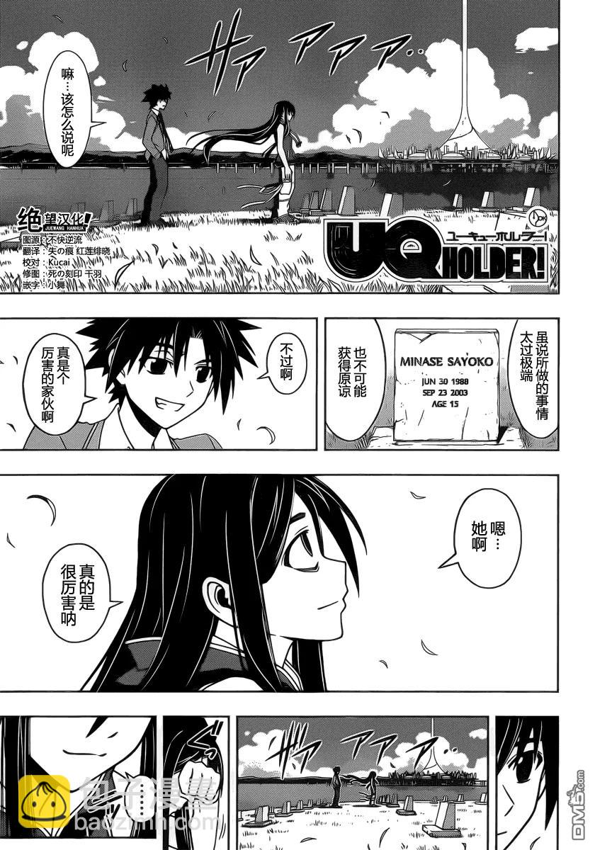 Stage.61 九郎丸的苦恼-第61话