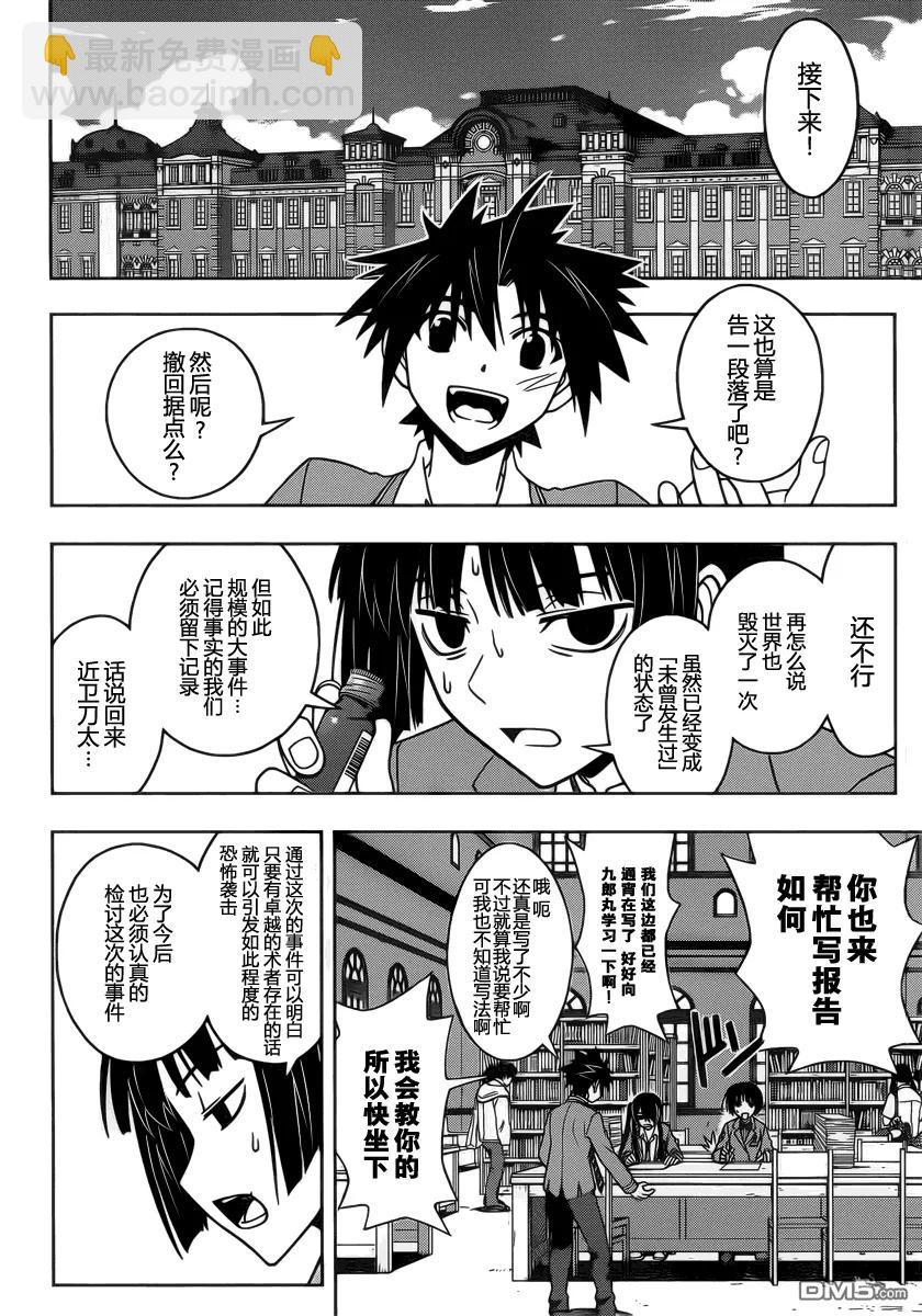 Stage.61 九郎丸的苦恼-第61话