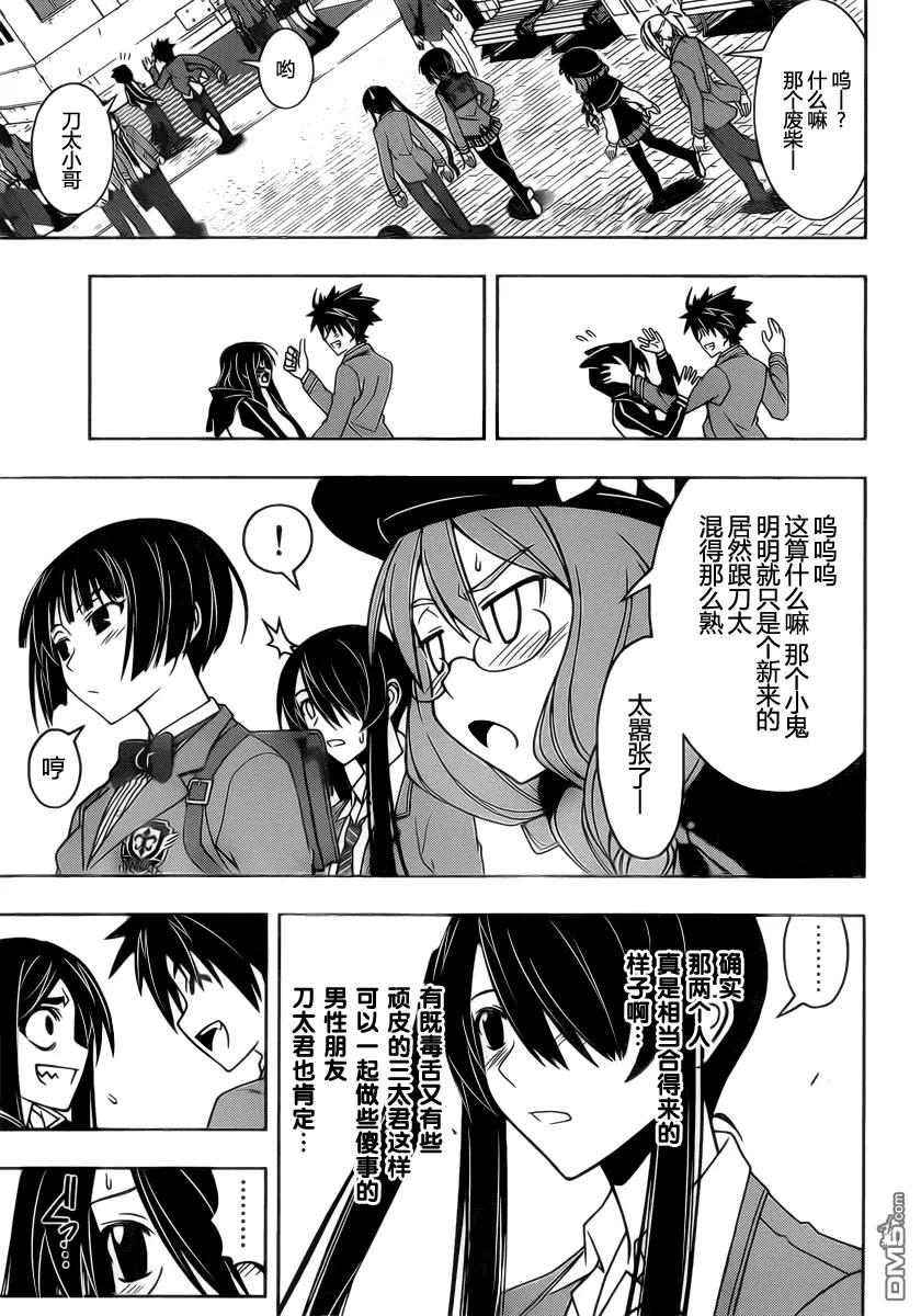 Stage.61 九郎丸的苦恼-第61话