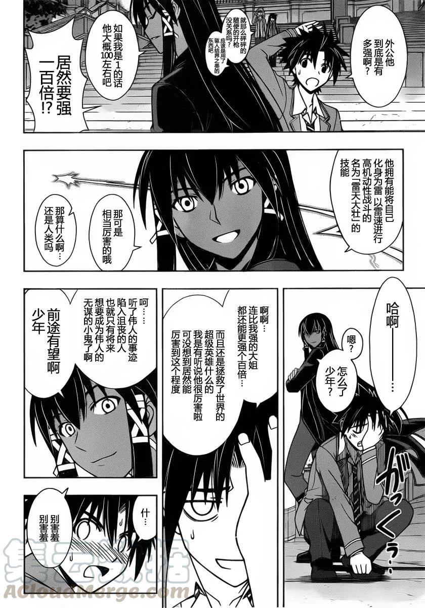 Stage.63 这个大姐好强啊-第63话