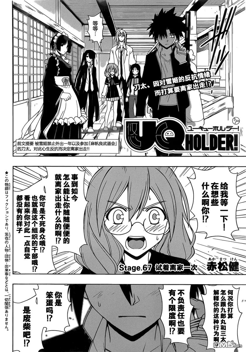 Stage.67 离家出走之后-第67话