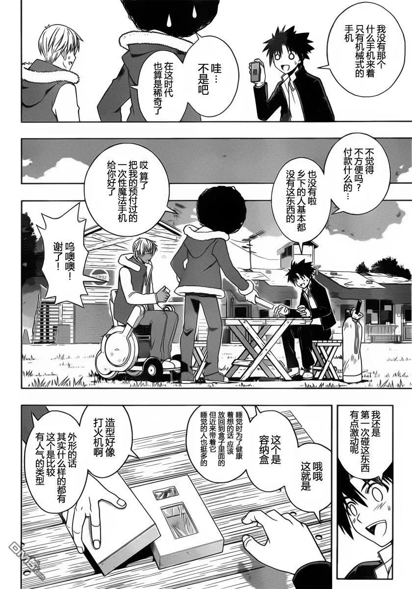 Stage.69 使用应用-第69话
