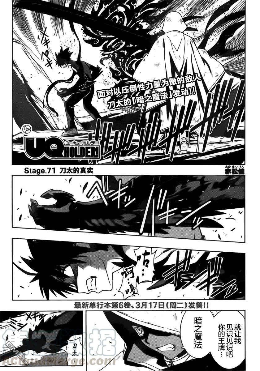 Stage.71 刀太的真相-第71话