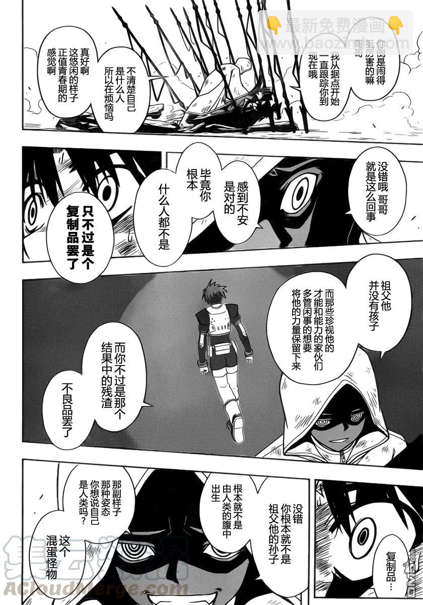 Stage.71 刀太的真相-第71话