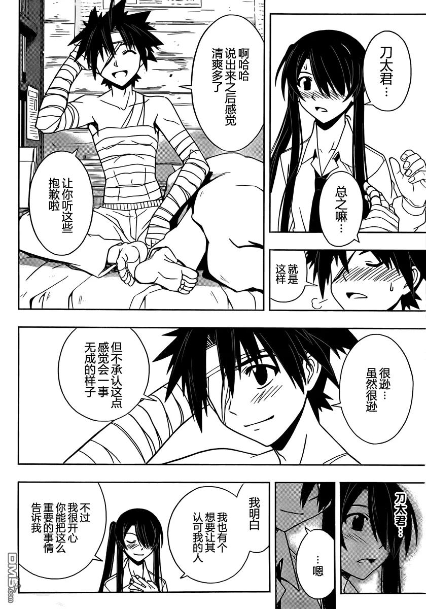 Stage.73 认知-第73话