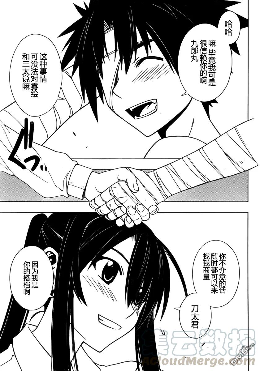 Stage.73 认知-第73话