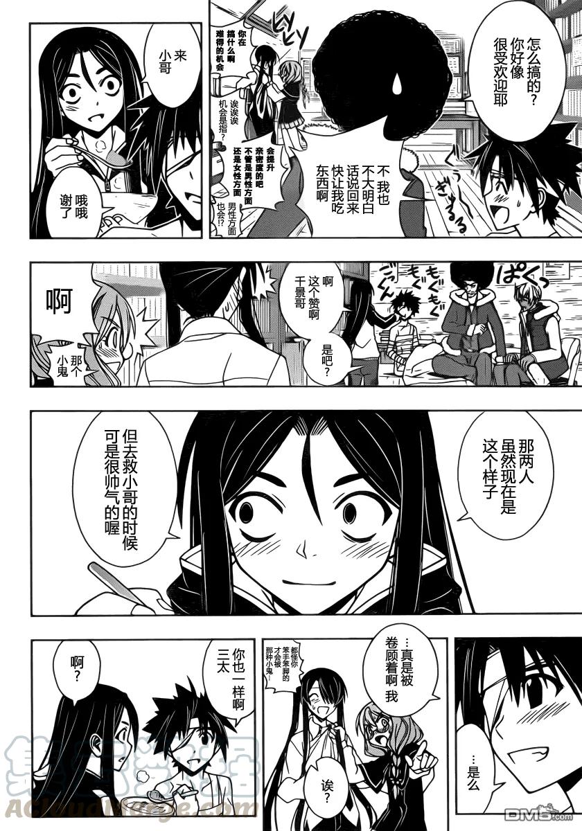 Stage.73 认知-第73话