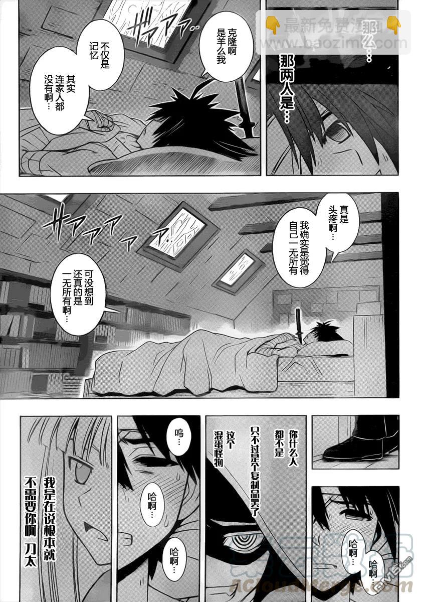 Stage.73 认知-第73话