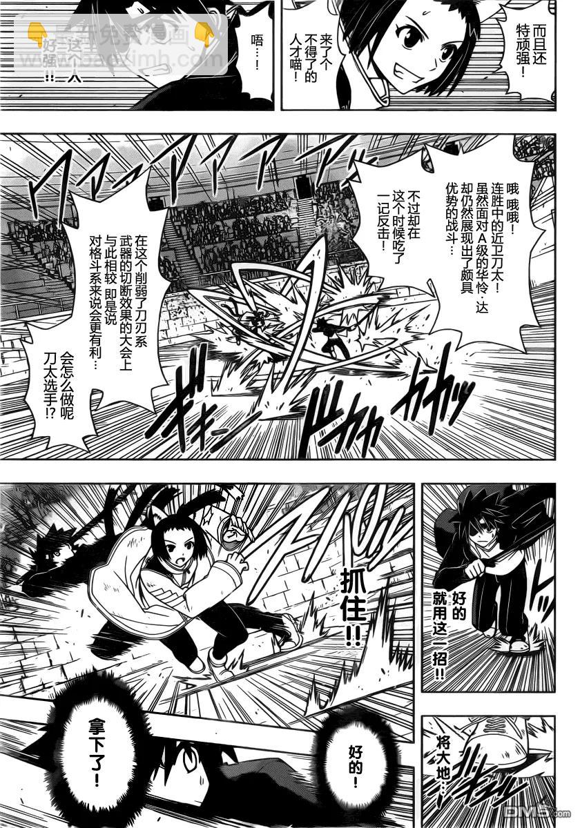Stage.75 淘汰赛-第75话
