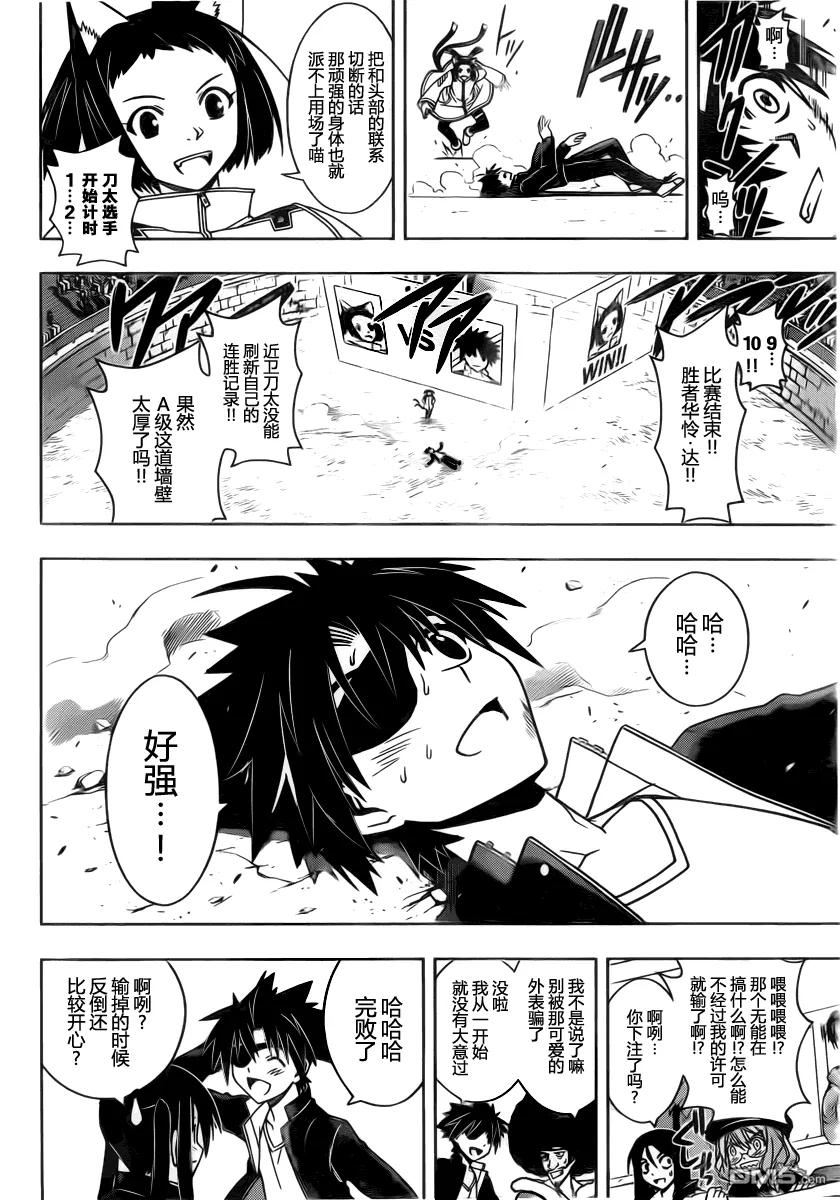 Stage.75 淘汰赛-第75话
