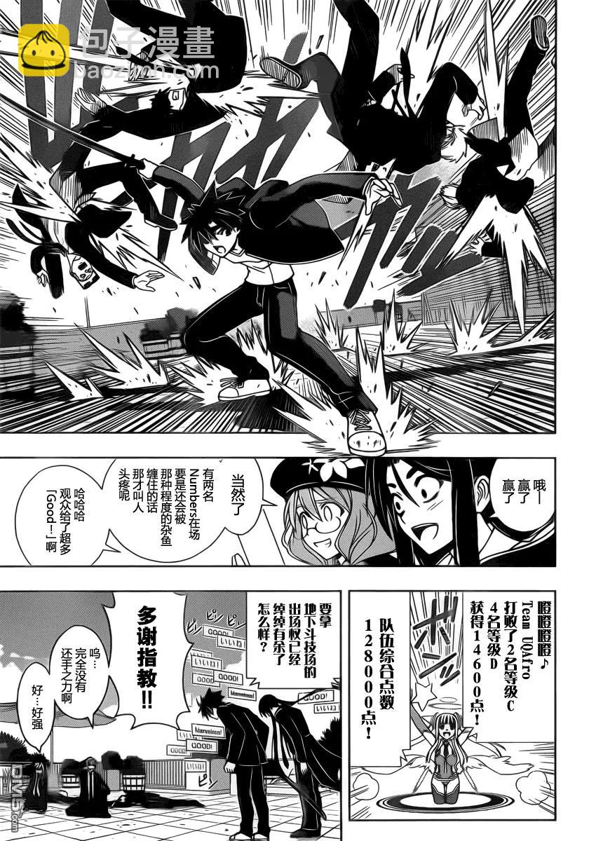 Stage.75 淘汰赛-第75话