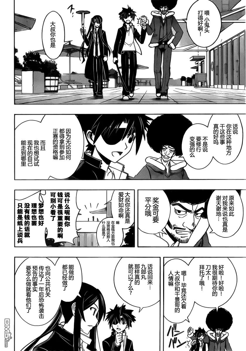 Stage.75 淘汰赛-第75话