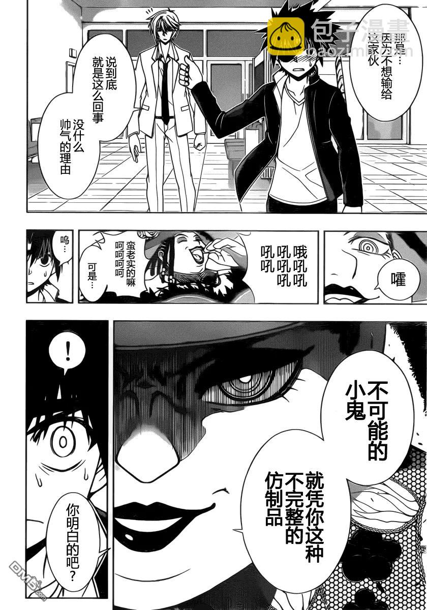 Stage.77 贵族的实力-第77话