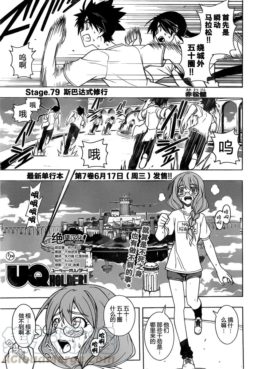 Stage.79 斯巴达式修行-第79话