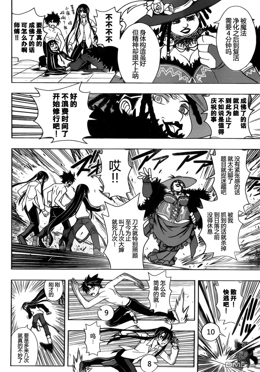 Stage.79 斯巴达式修行-第79话