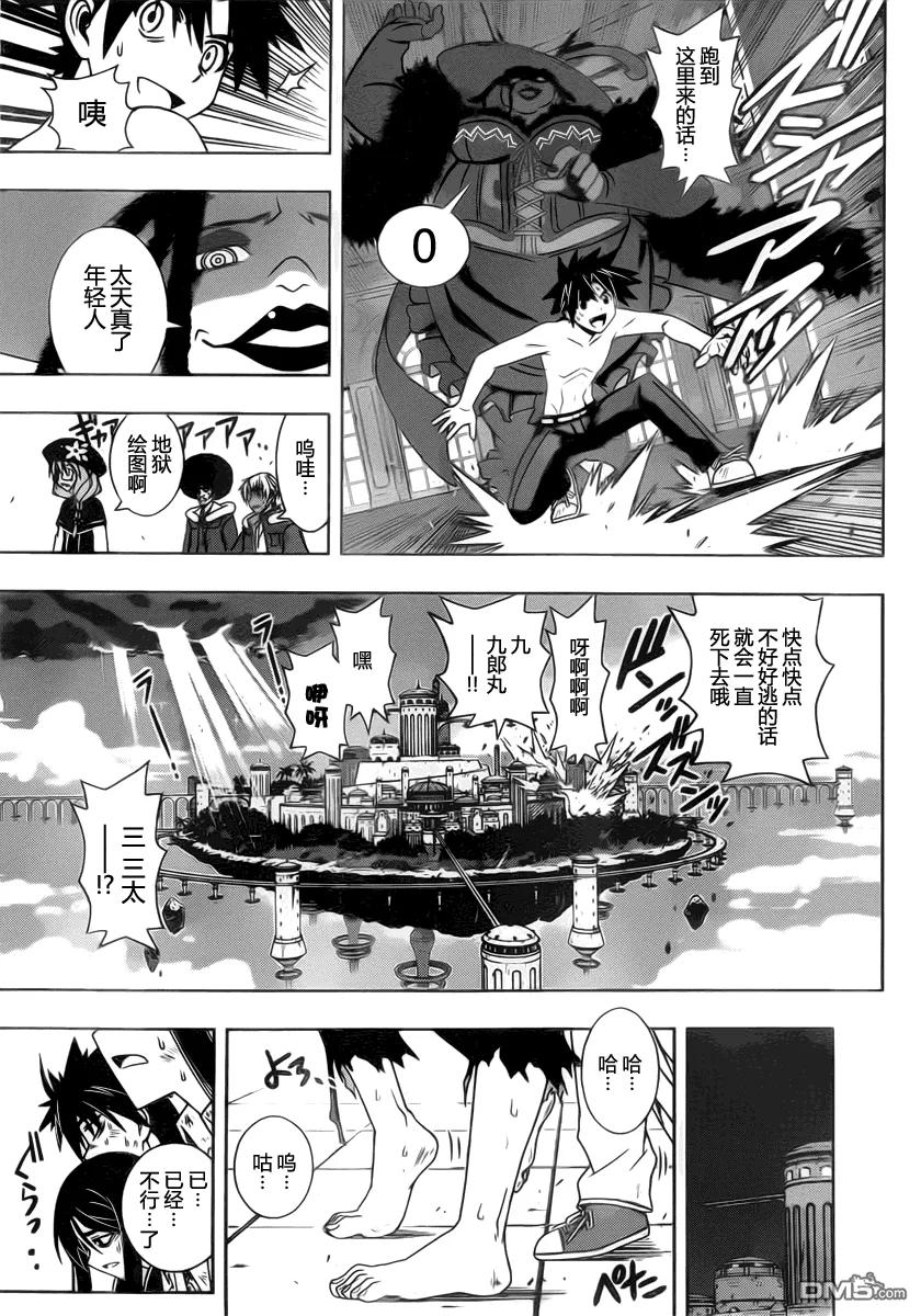 Stage.79 斯巴达式修行-第79话