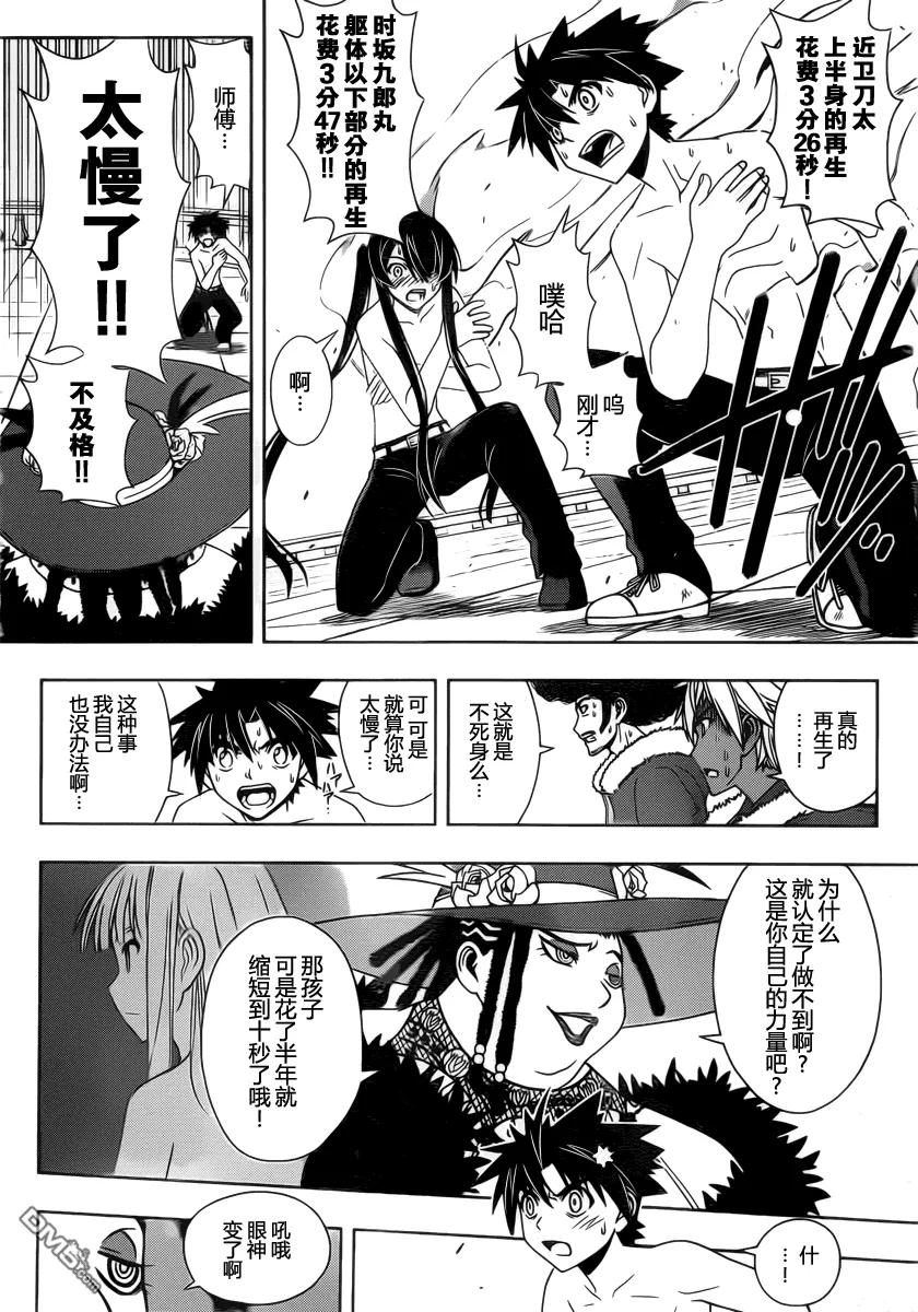 Stage.79 斯巴达式修行-第79话