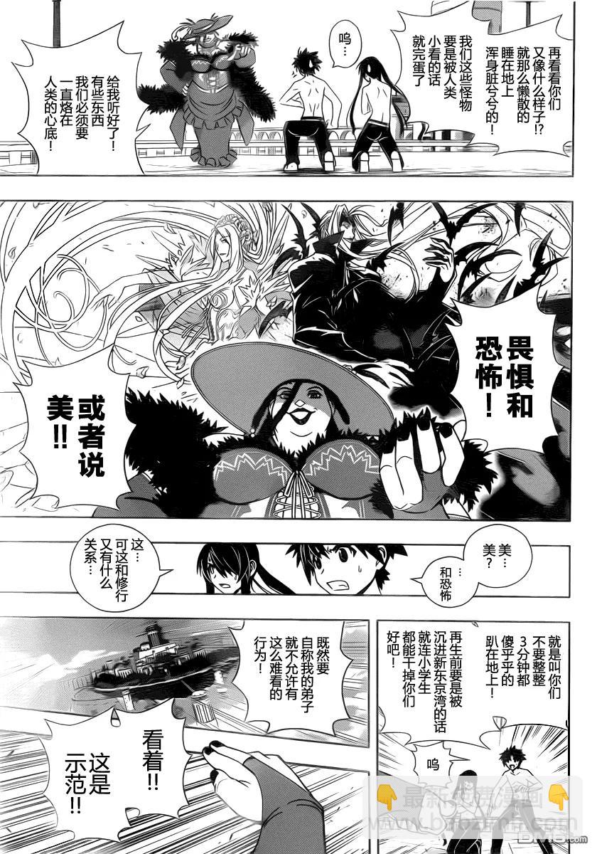 Stage.79 斯巴达式修行-第79话