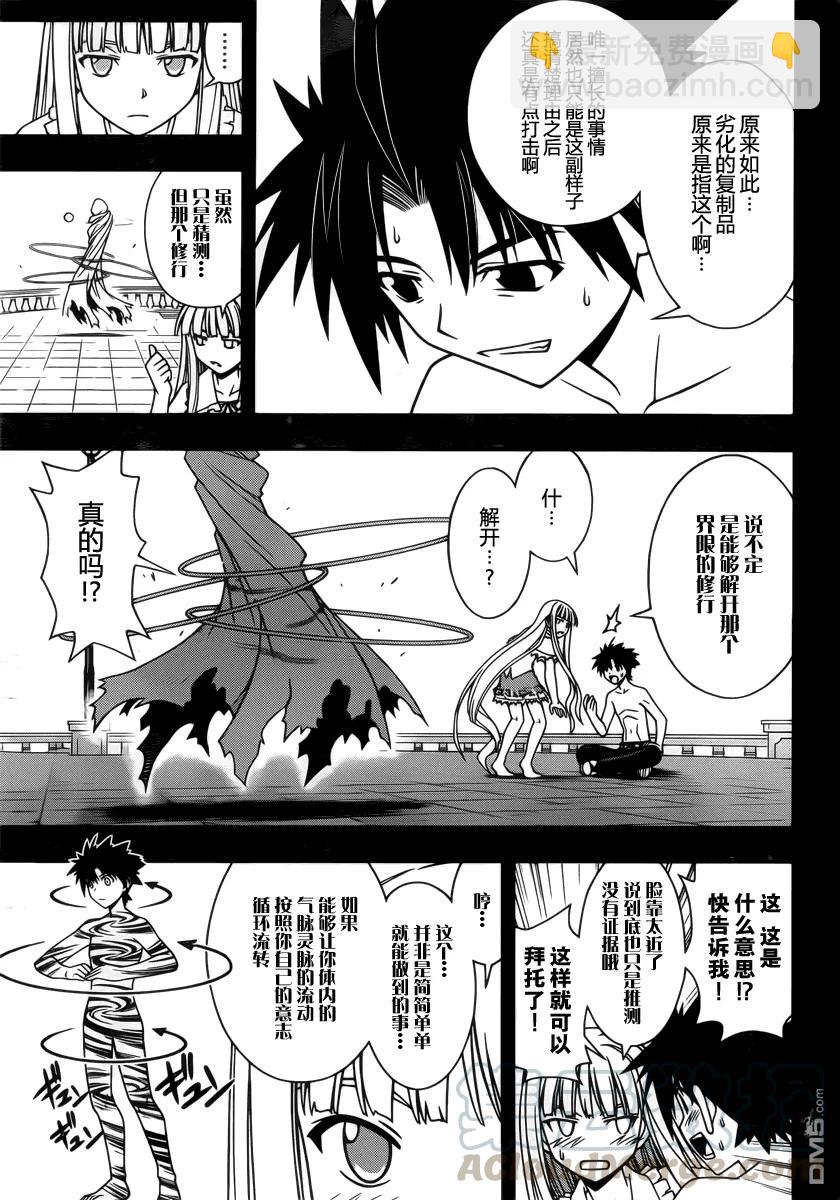 Stage.81 修行的意义-第81话