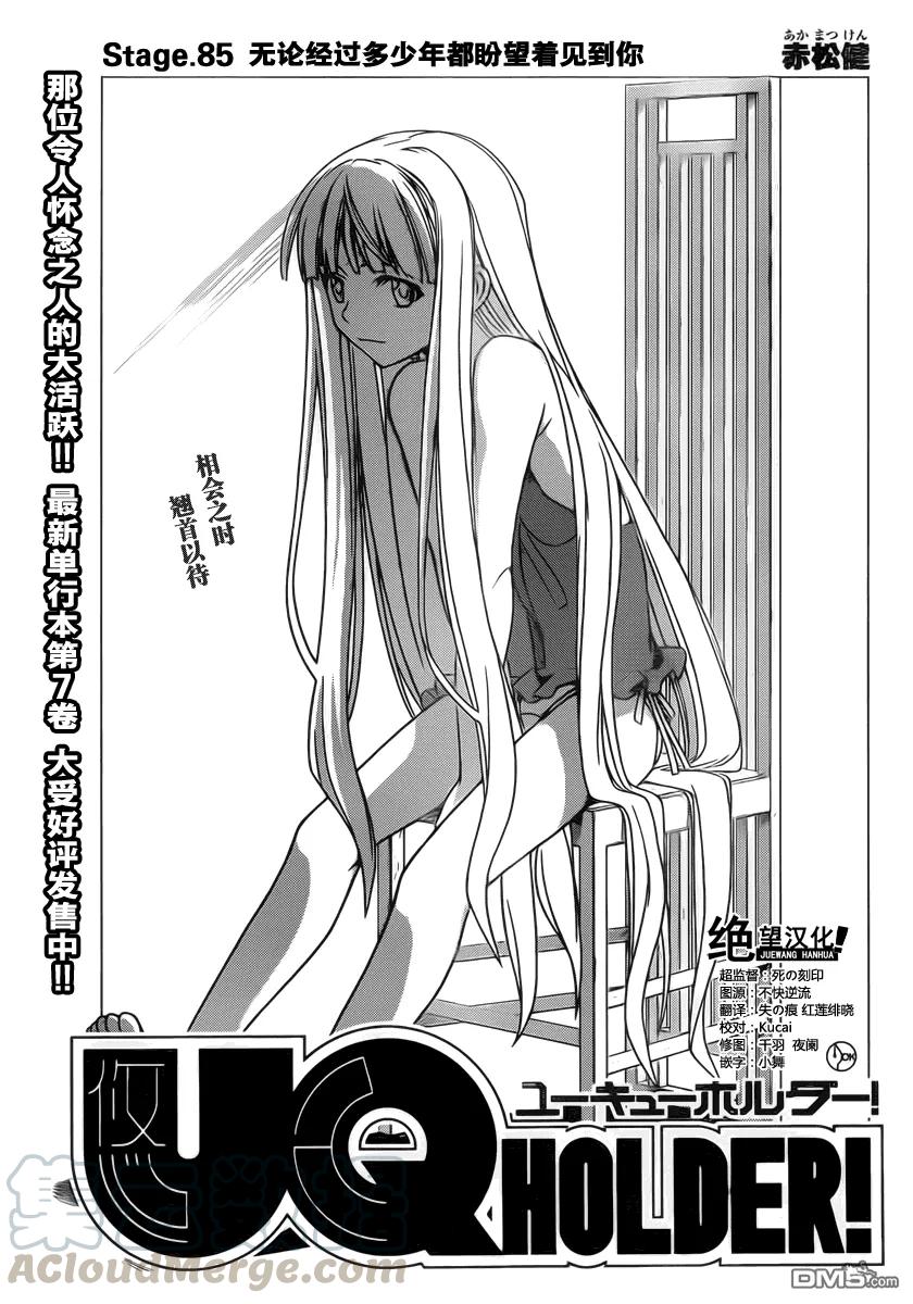 Stage.85 不论几年过去-第85话