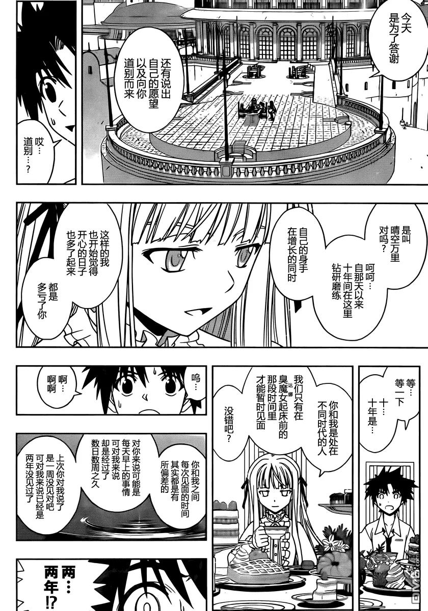 Stage.85 不论几年过去-第85话