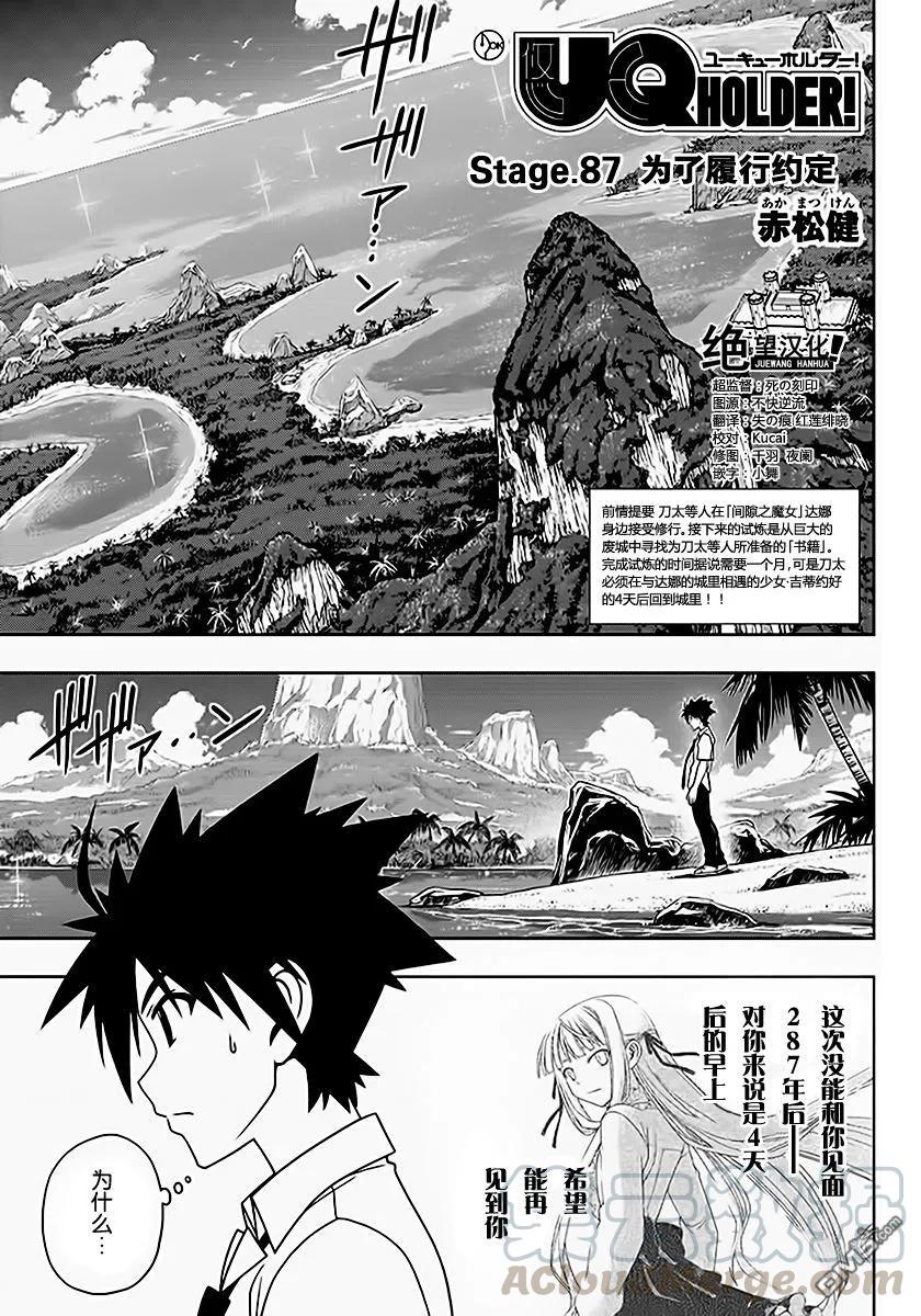 Stage.87 为了履行约定-第87话