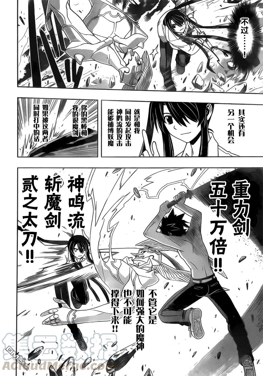 Stage.89 打倒超强敌人-第89话