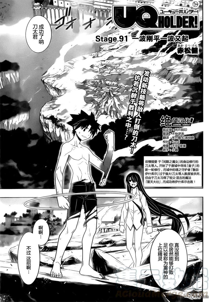 Stage.91 一波才平-第91话