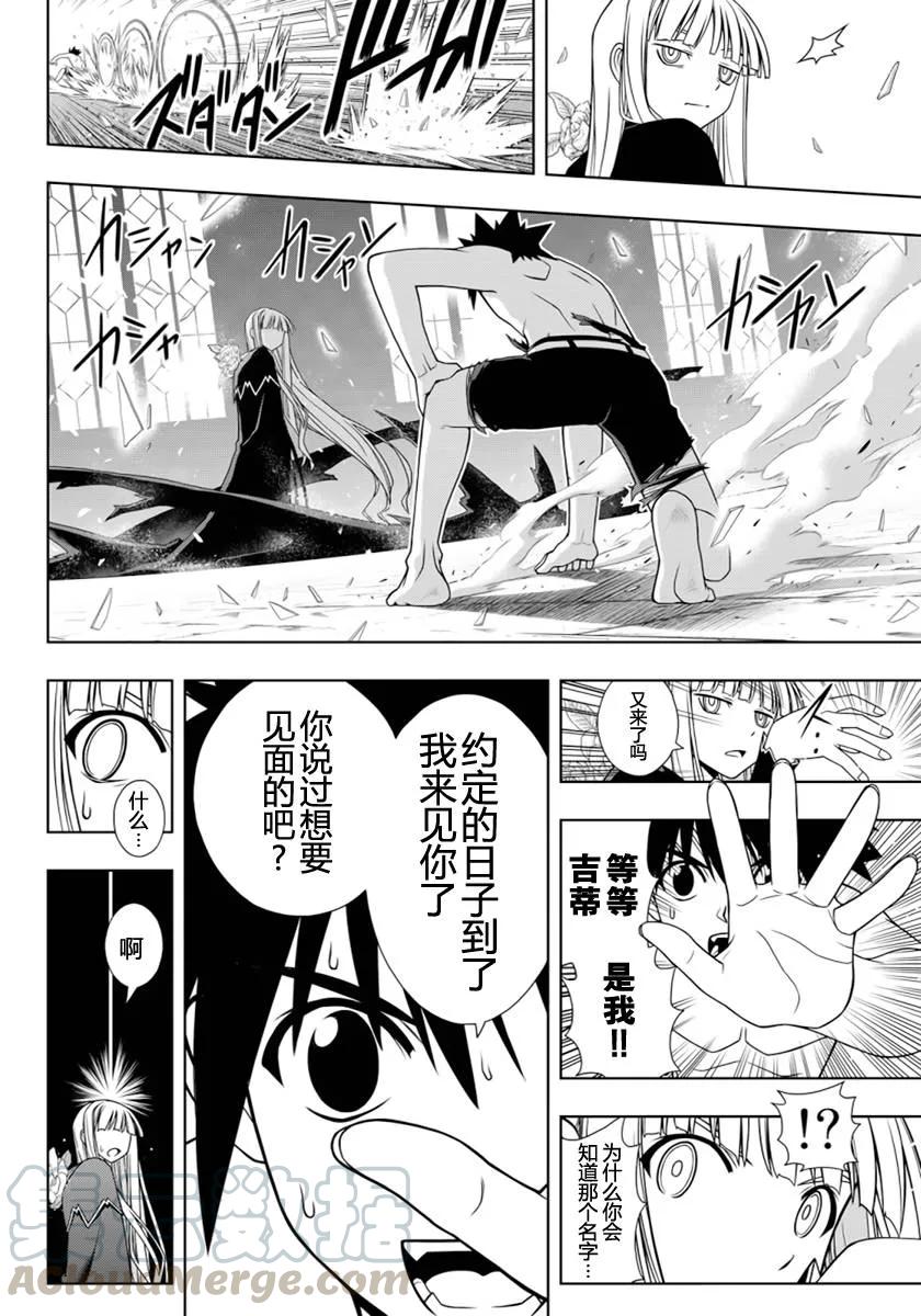 Stage.93 如果能在过去-第93话