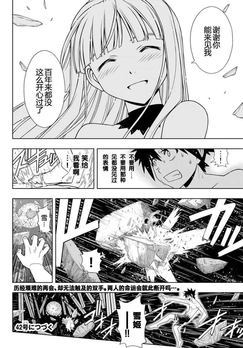 Stage.93 如果能在过去-第93话