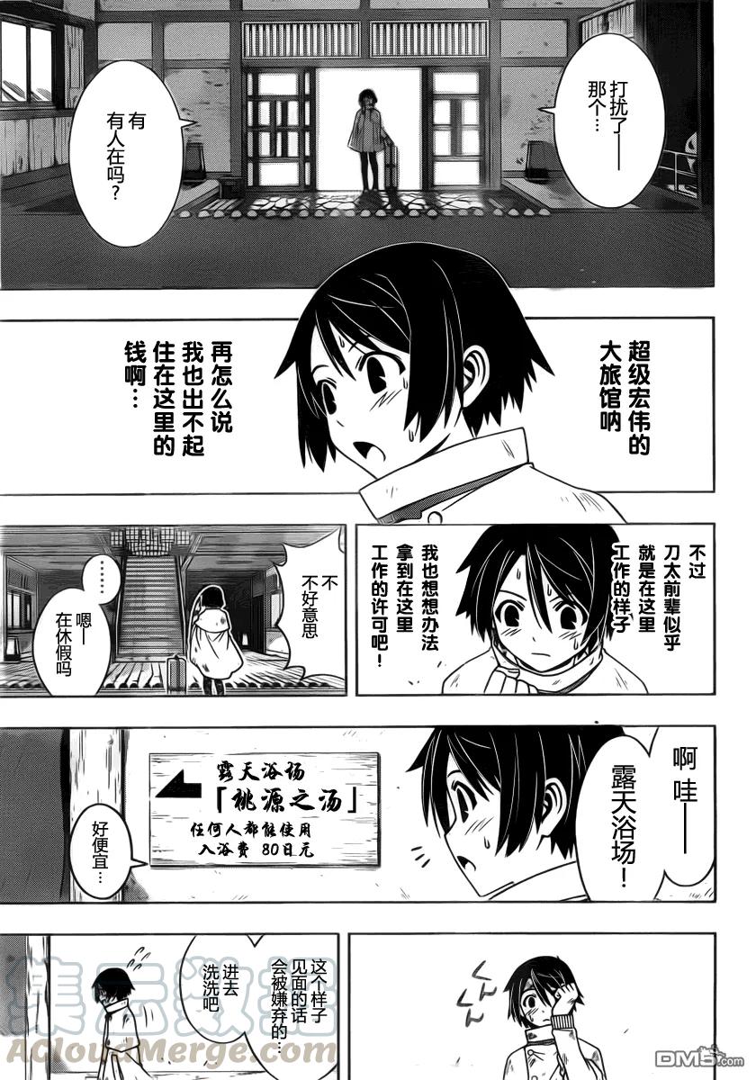 Stage.97 突如其来的客人-第97话