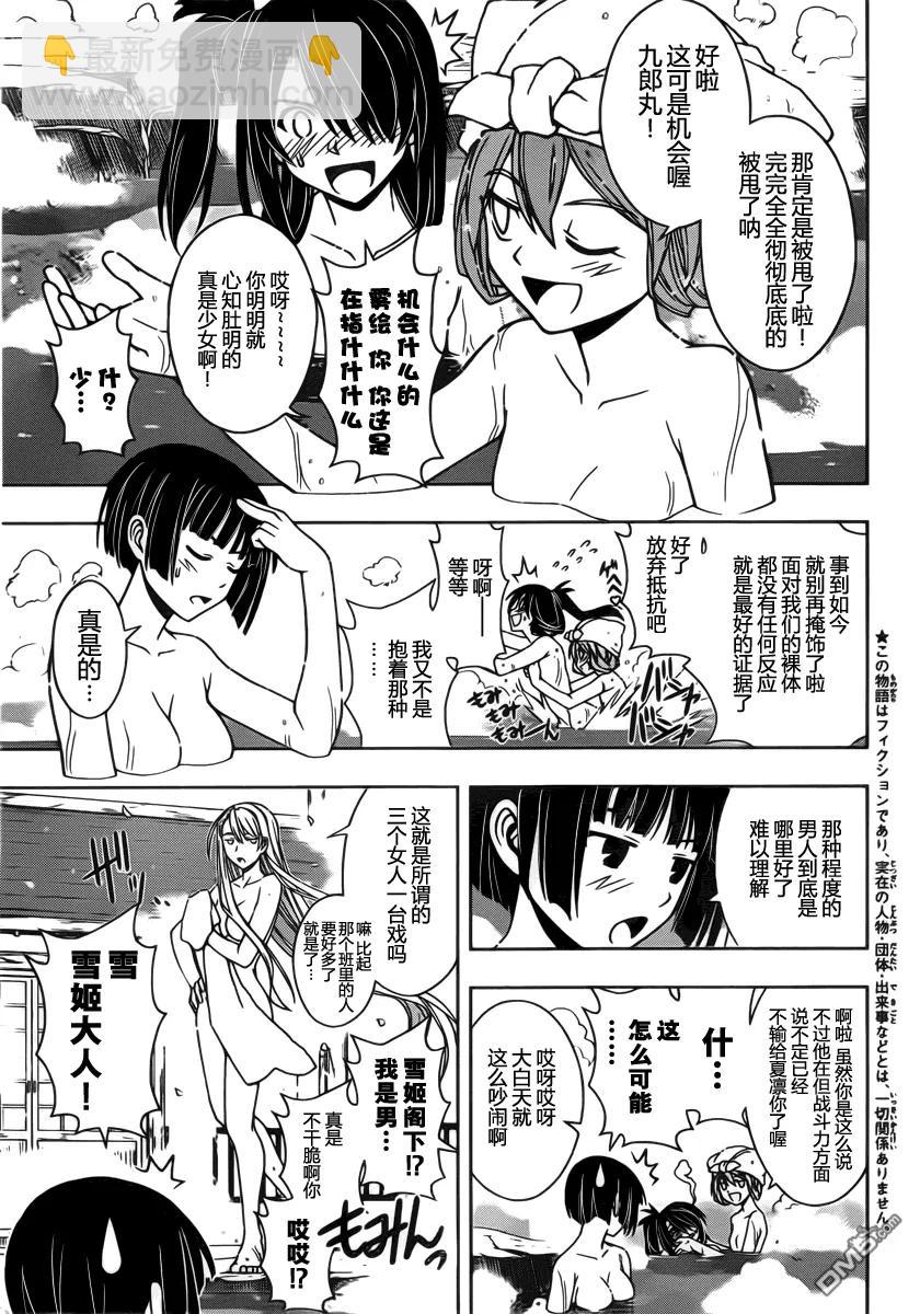 Stage.97 突如其来的客人-第97话