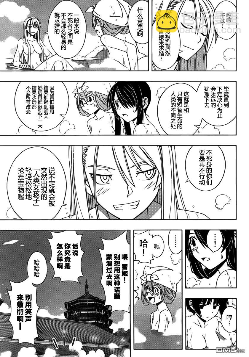 Stage.97 突如其来的客人-第97话