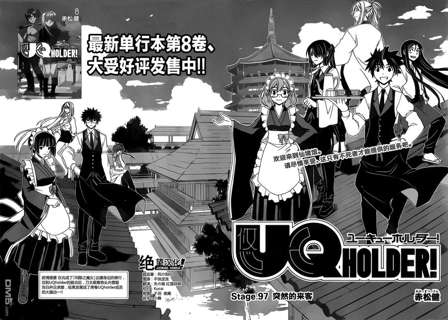 Stage.97 突如其来的客人-第97话