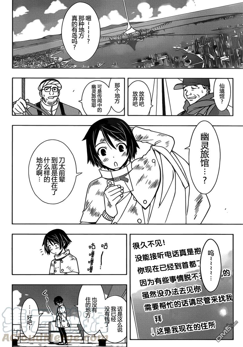 Stage.97 突如其来的客人-第97话