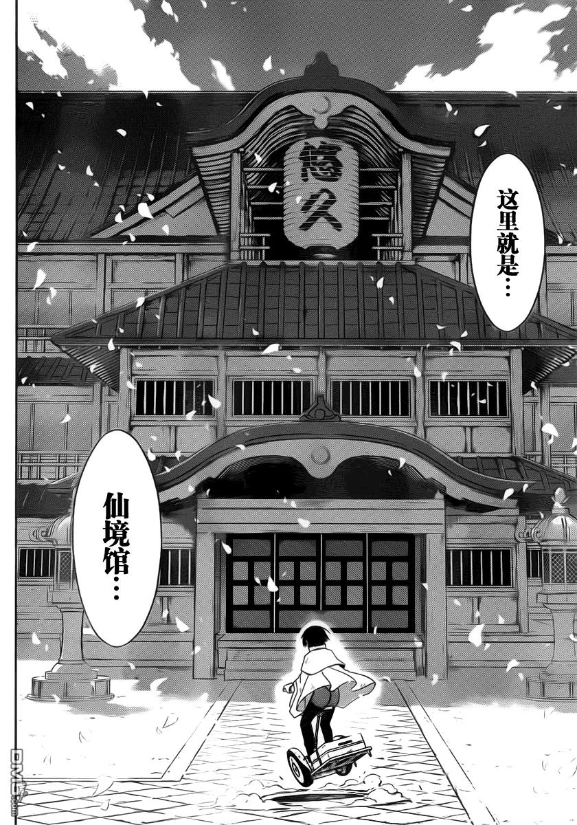 Stage.97 突如其来的客人-第97话