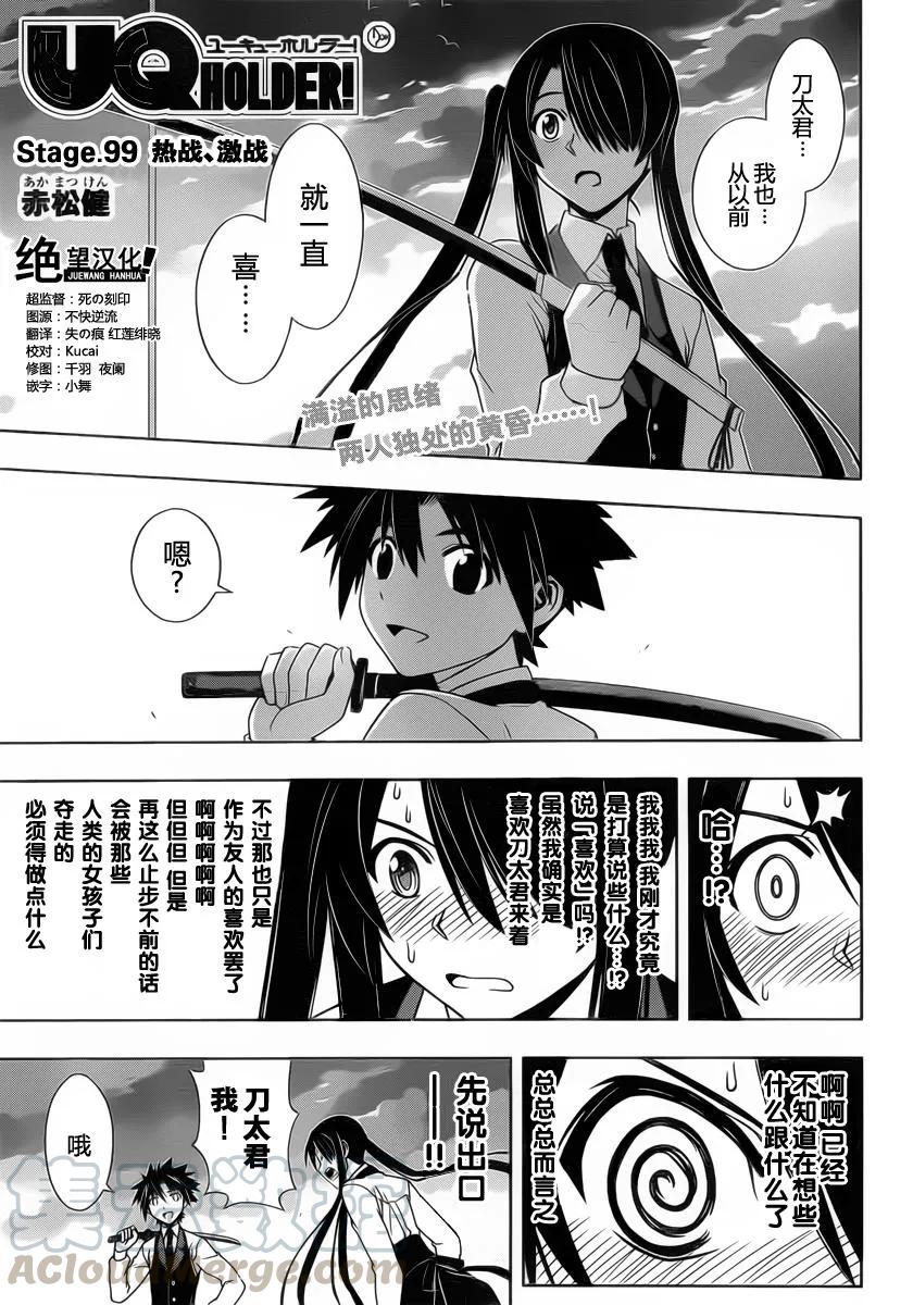 Stage.99 热战、激战-第99话