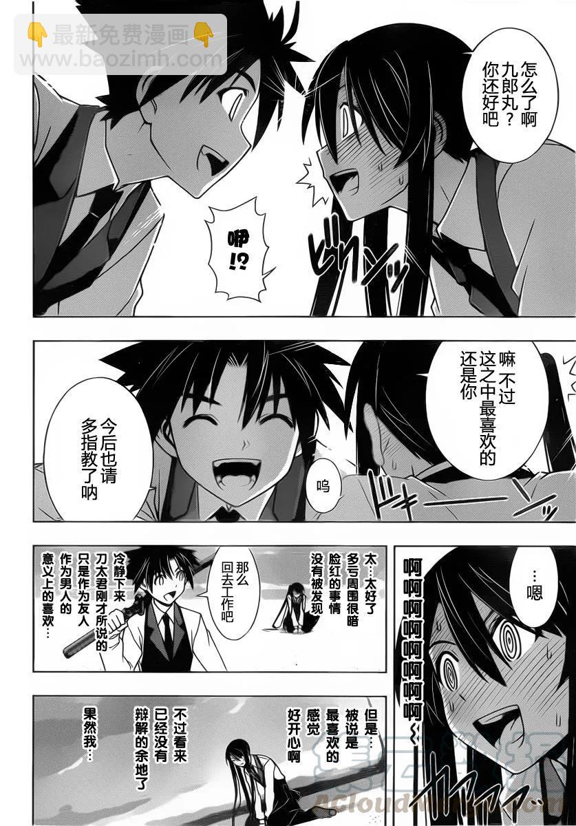 Stage.99 热战、激战-第99话