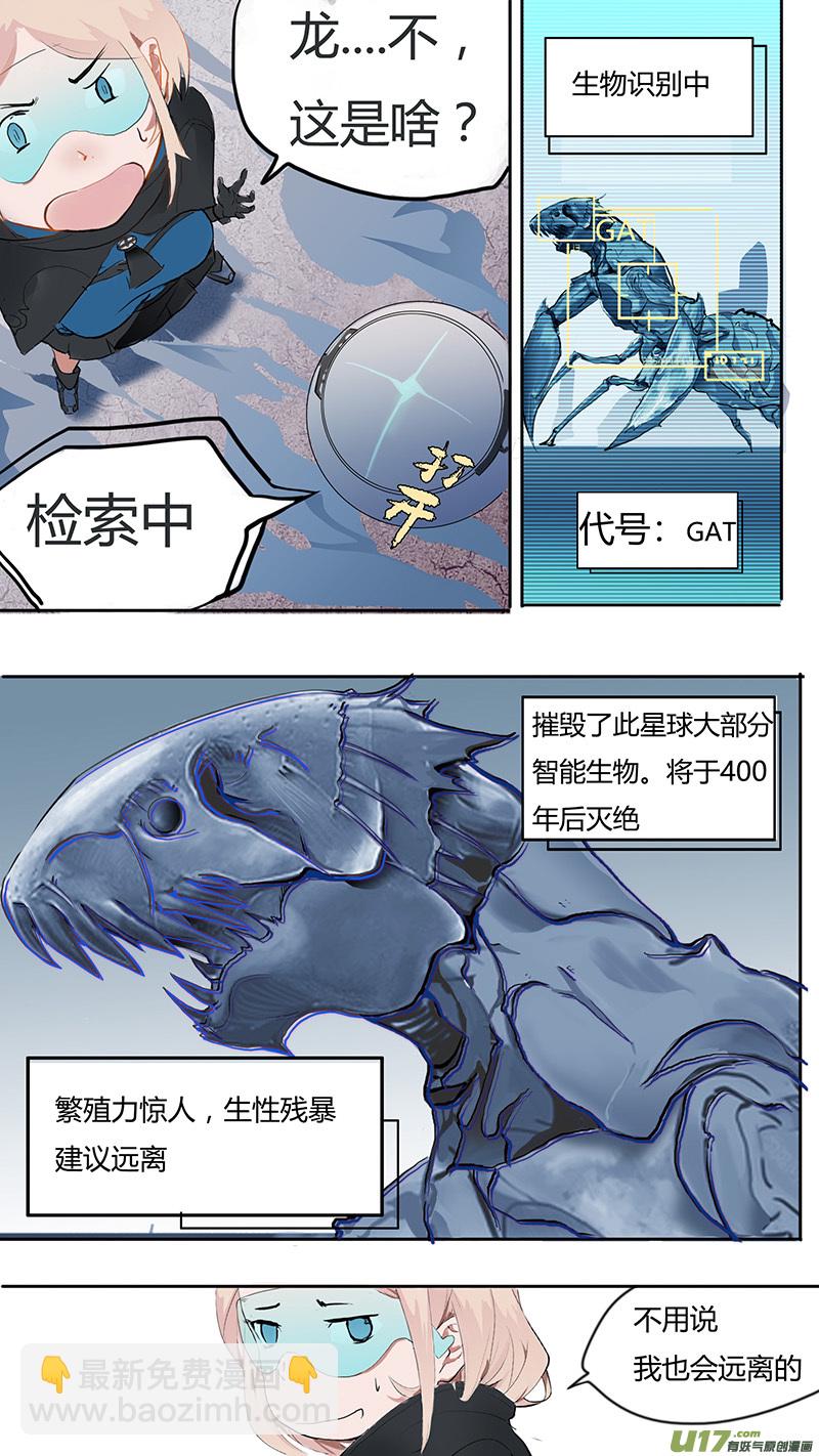 🍜尤克森林 01 第9页