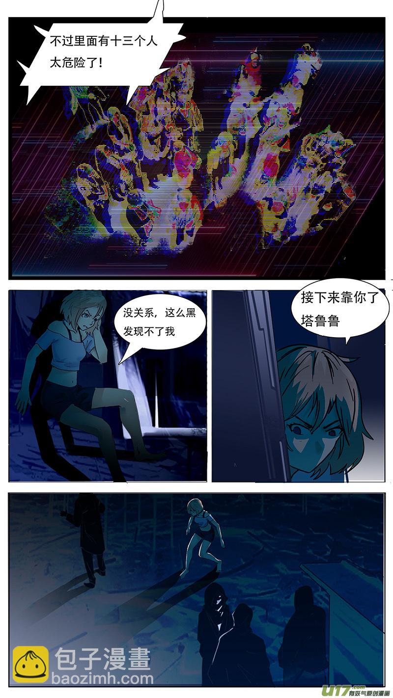 🍜尤克森林 103 第13页