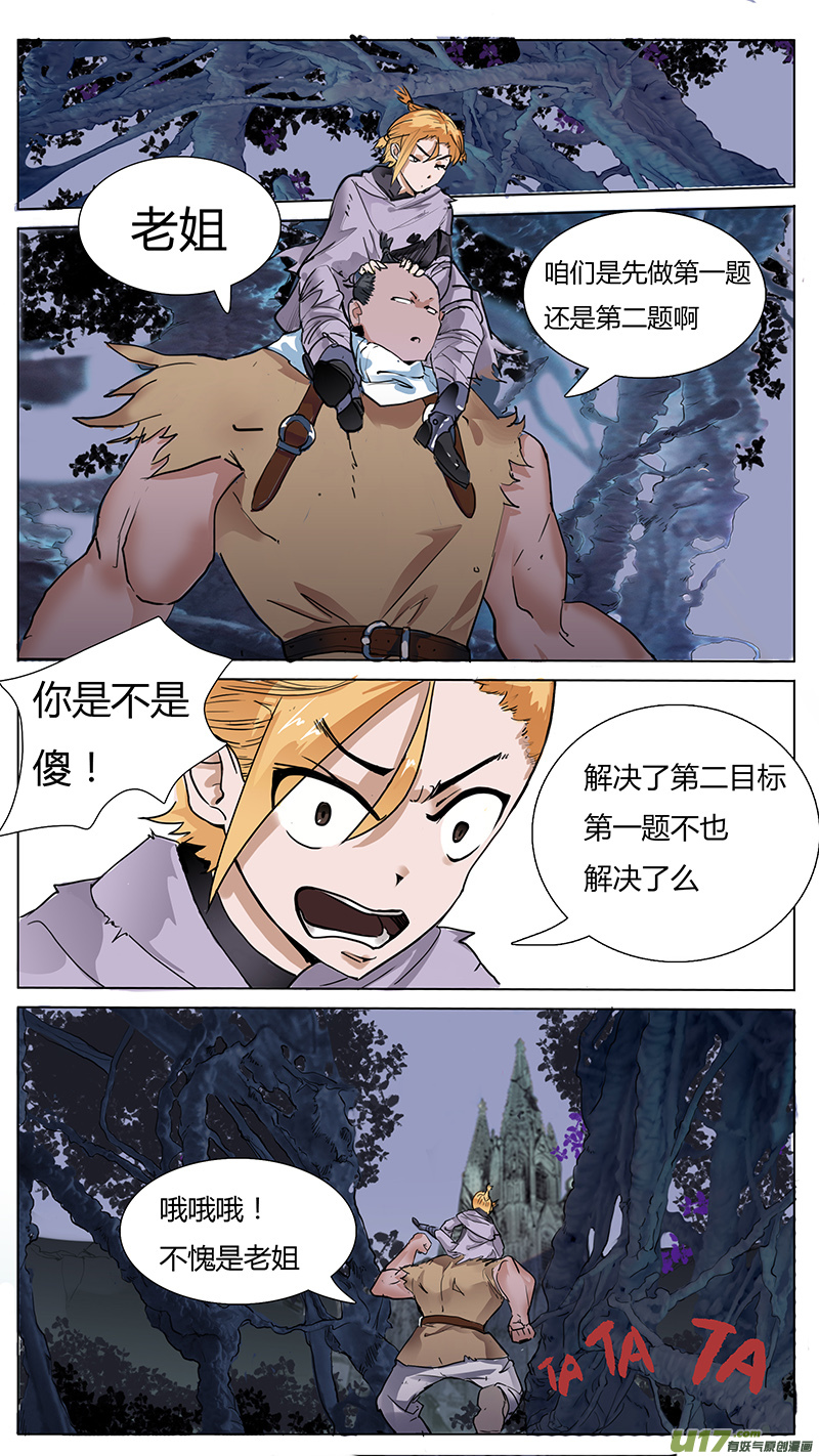 🍜尤克森林 13 第2页
