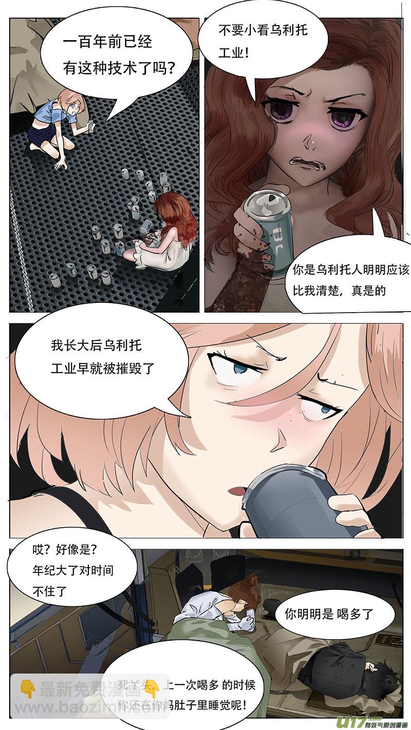 🍜尤克森林 137 第14页