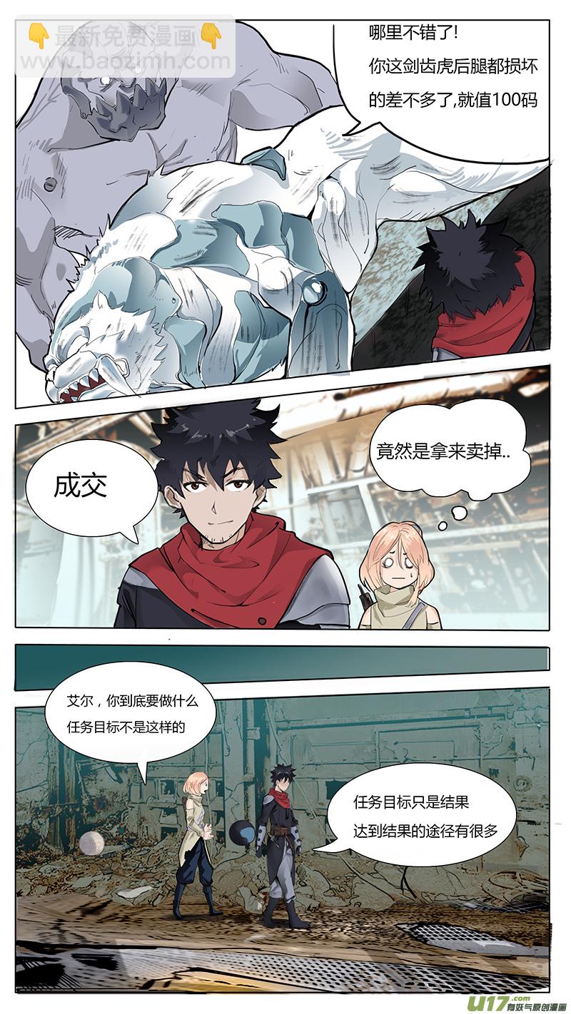 🍜尤克森林 14 第8页
