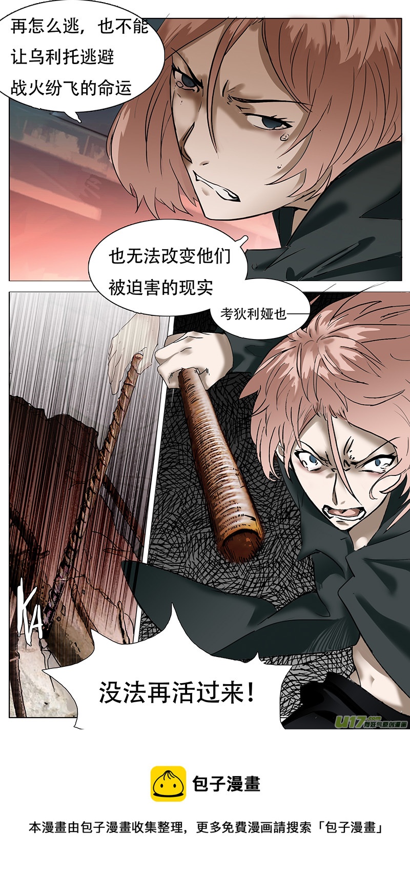 🍜尤克森林 177 话 第5页