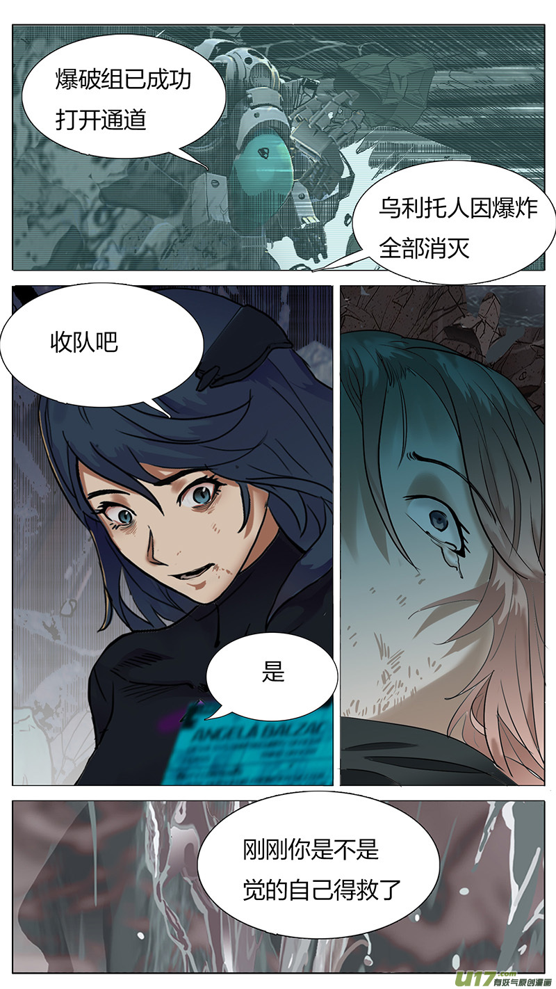 🍜尤克森林 179 话 第10页