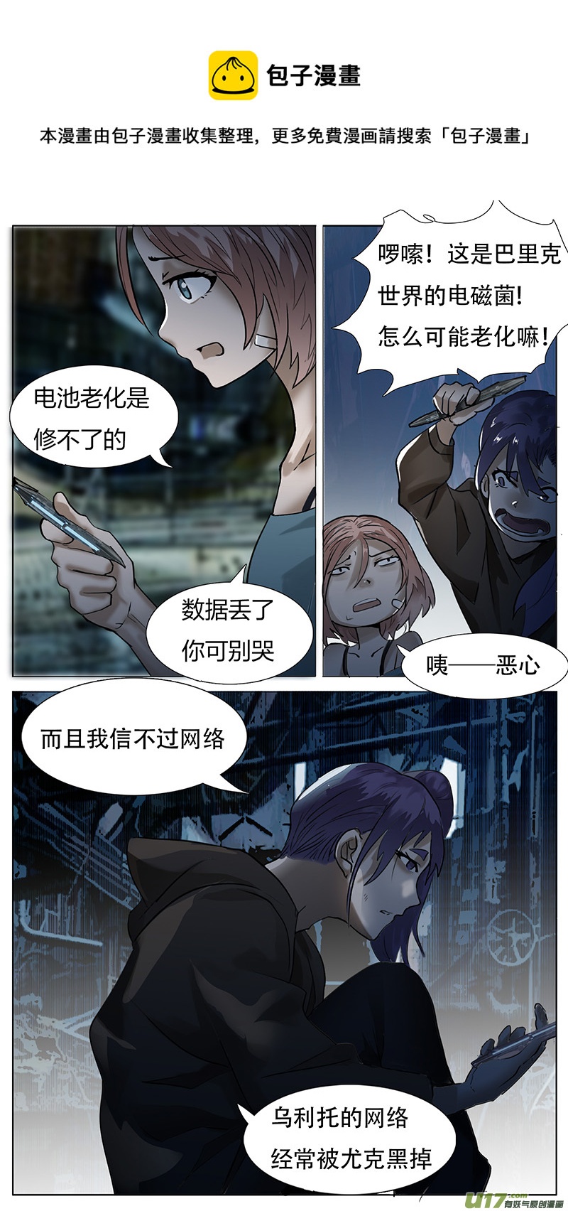 🍜尤克森林 179 话 第5页