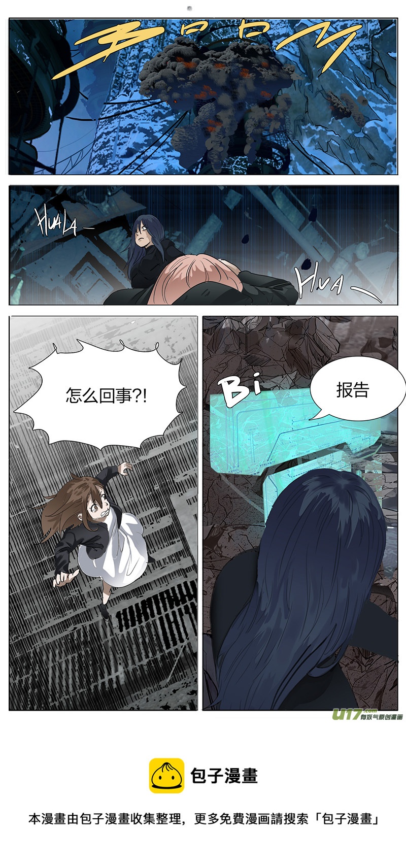 🍜尤克森林 179 话 第9页
